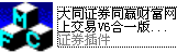 大同证券同赢财富网上交易V6合一版资金数据插件 1.0.0.1软件截图（2）