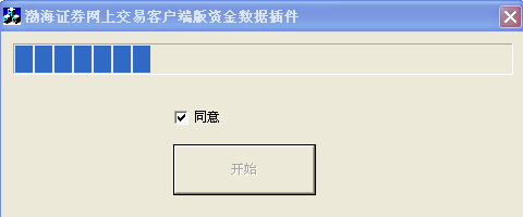 渤海证券网上交易客户端版资金数据插件 1.0.0.1软件截图（1）