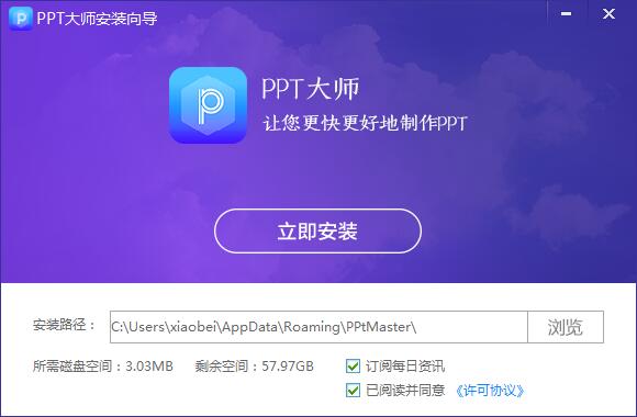 PPT大师 1.0软件截图（3）