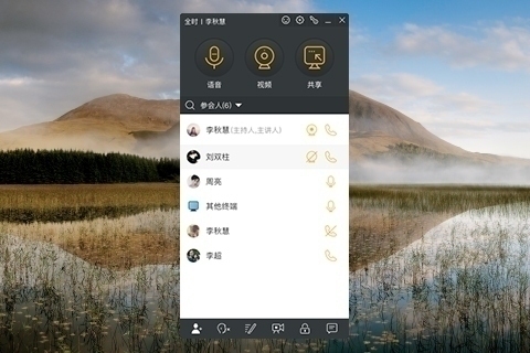 全时云会议 6.9软件截图（4）