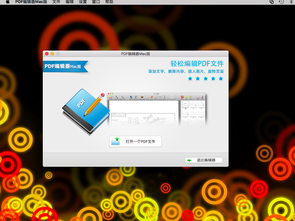 PDF编辑器Mac版 3.6软件截图（2）