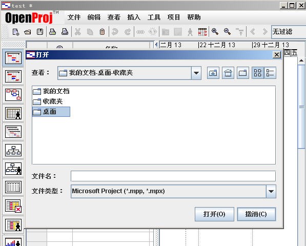 OpenProj mpp格式文件打开工具 中文版软件截图（1）