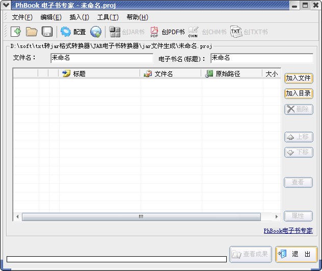 txt转jar转换器 免费版软件截图（1）