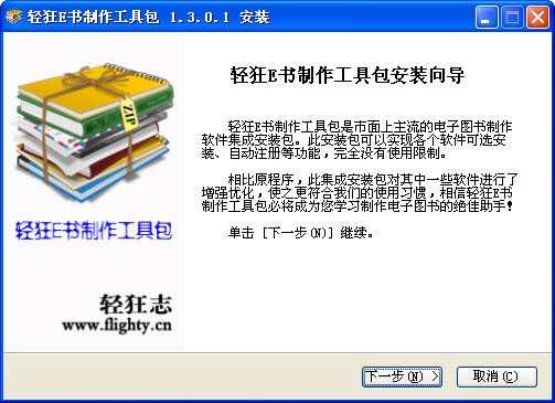 轻狂E书制作工具包 1.3.0.1软件截图（1）