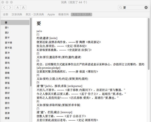 高级汉语大词典Mac版 1.0软件截图（1）