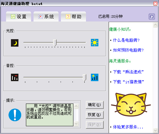 海灵通健康助理 最新版软件截图（2）