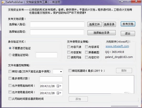 SafeBinder 正式版软件截图（1）