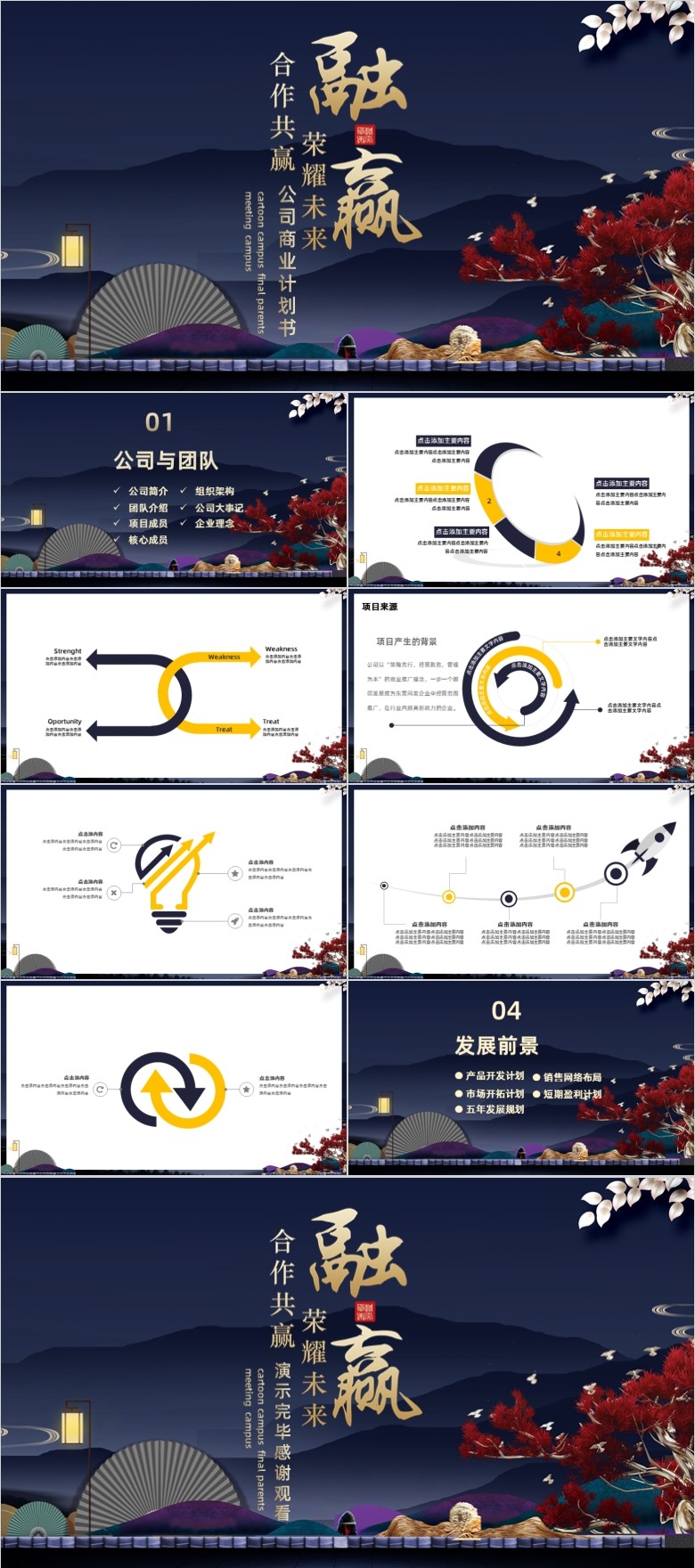 中国风商业计划书PPT模板软件截图（1）