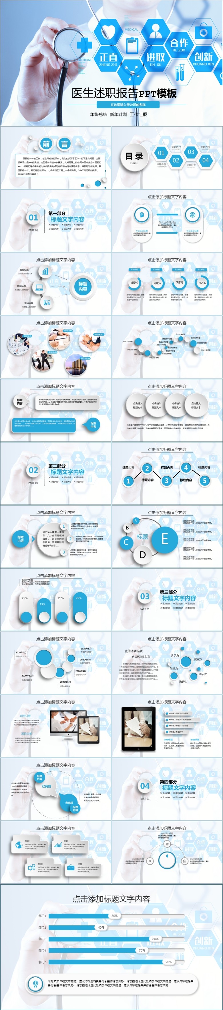 医生述职报告PPT模板软件截图（1）