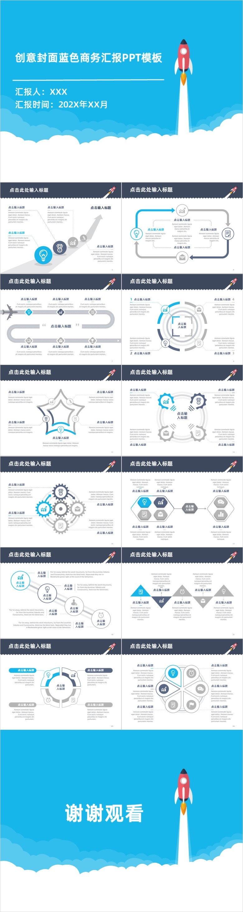 蓝色商务汇报PPT模板软件截图（1）