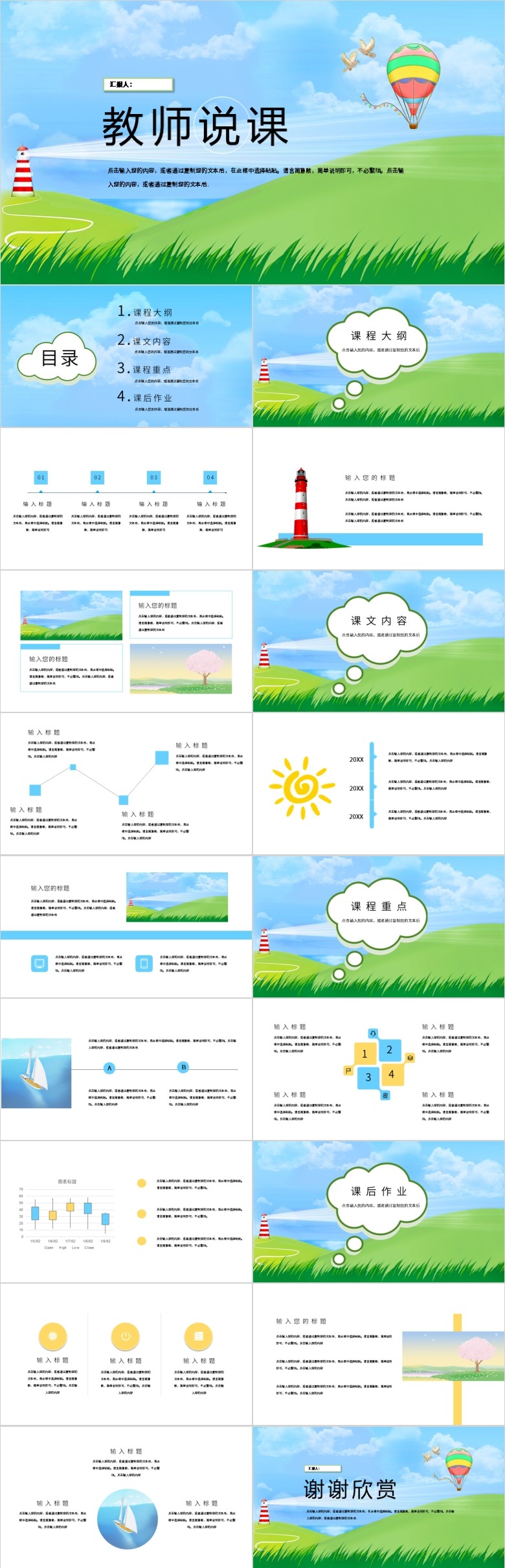 草原PPT模板软件截图（1）