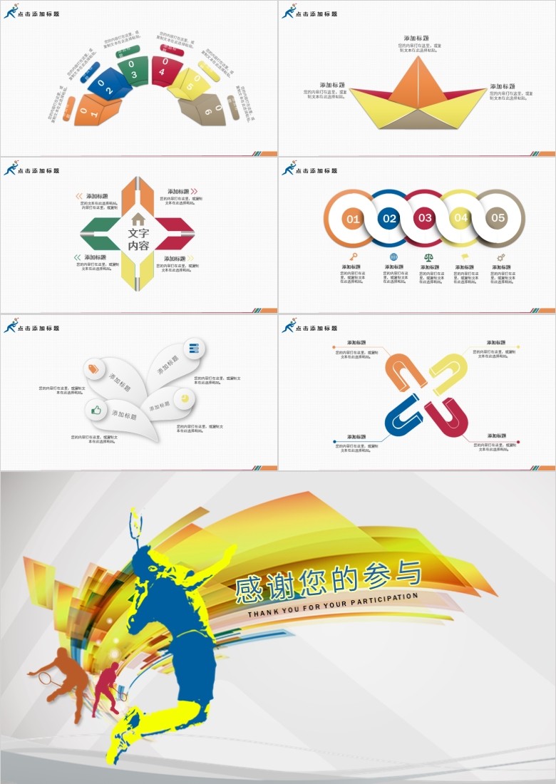 羽毛球比赛PPT模板软件截图（4）