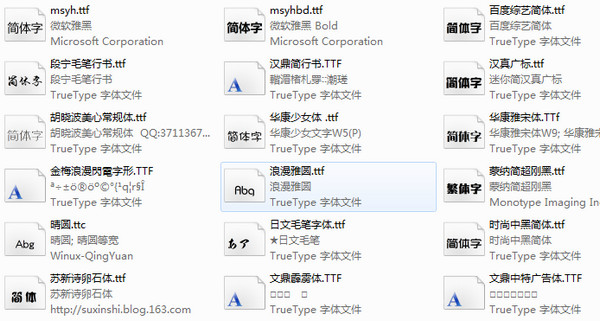 美工常用设计字体打包18款软件截图（1）