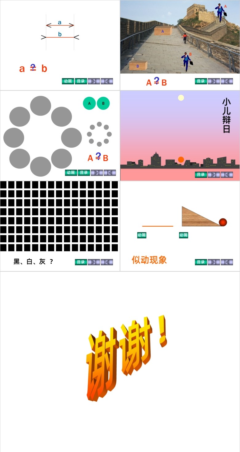 书籍目录PPT模板软件截图（2）