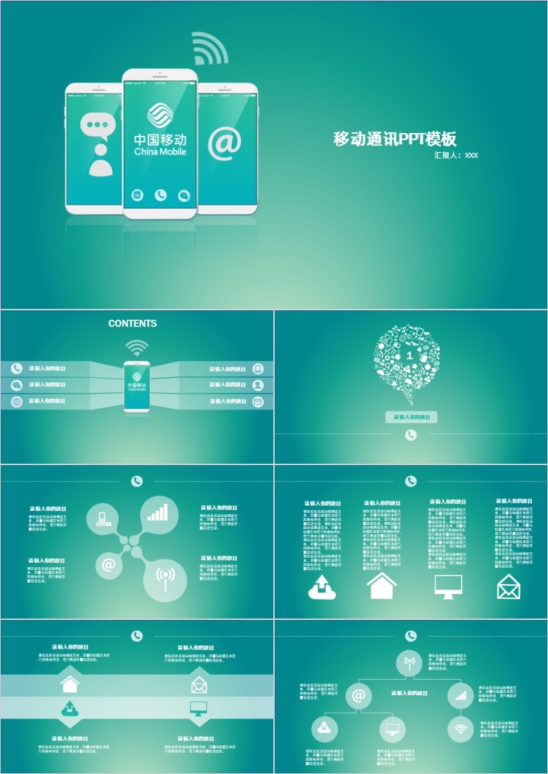 移动通讯PPT模板软件截图（1）