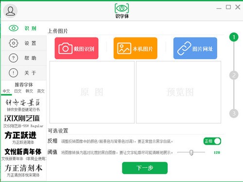 识字体 2.0软件截图（3）