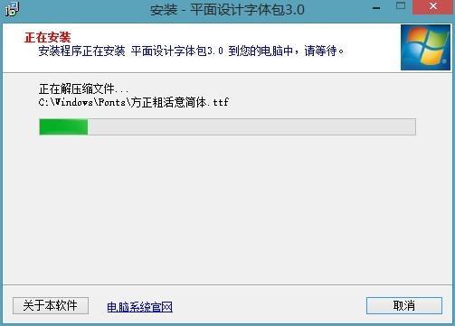 平面设计字体包 3.0软件截图（1）