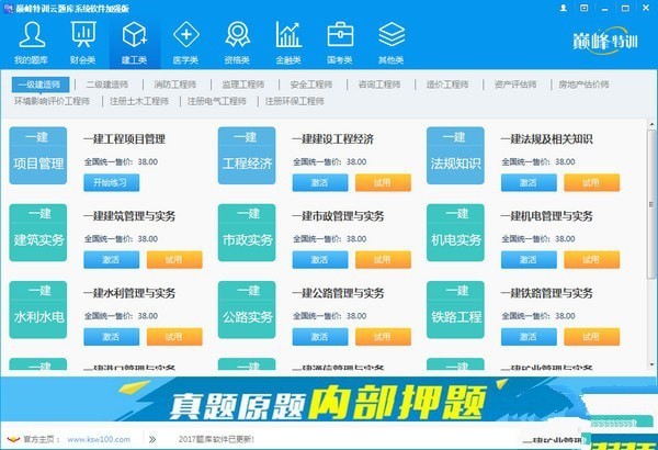 巅峰特训云题库系统软件加强版 8.0软件截图（2）