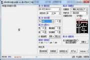 点阵字库(字模)生成器 4.0软件截图（1）