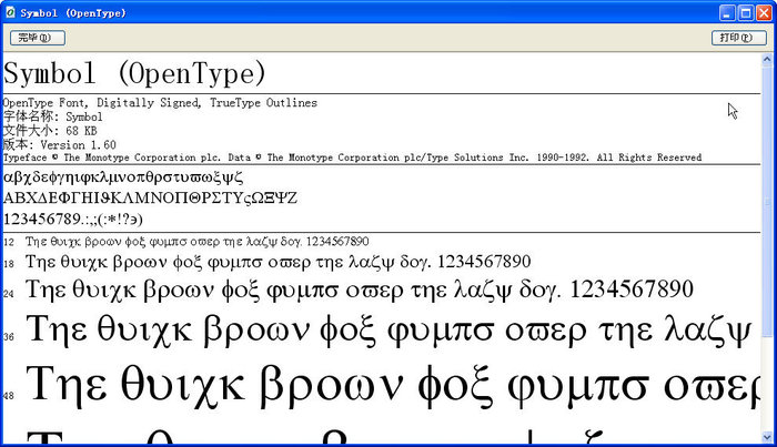 office数学公式乱码解决方案字体 正式版软件截图（1）