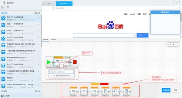 后羿采集器 3.6.3软件截图（1）