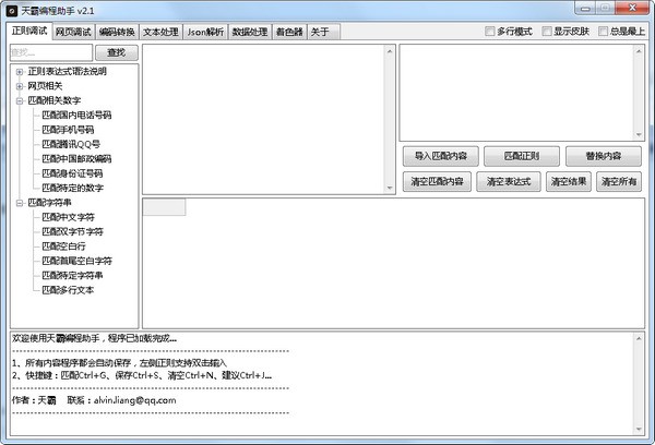 天霸编程助手 2.1软件截图（1）