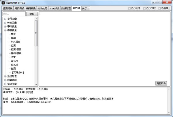 天霸编程助手 2.1软件截图（2）