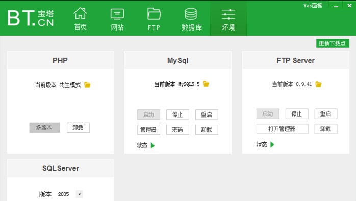 Bt宝塔Windows面板 4.2软件截图（1）