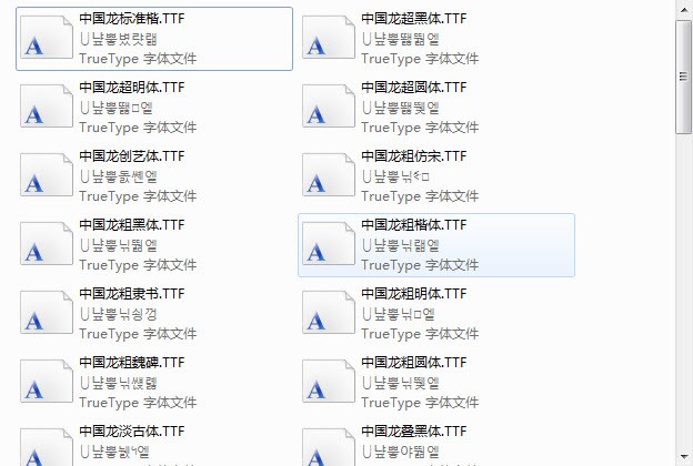 中国龙字体打包下载49种 正式版软件截图（1）