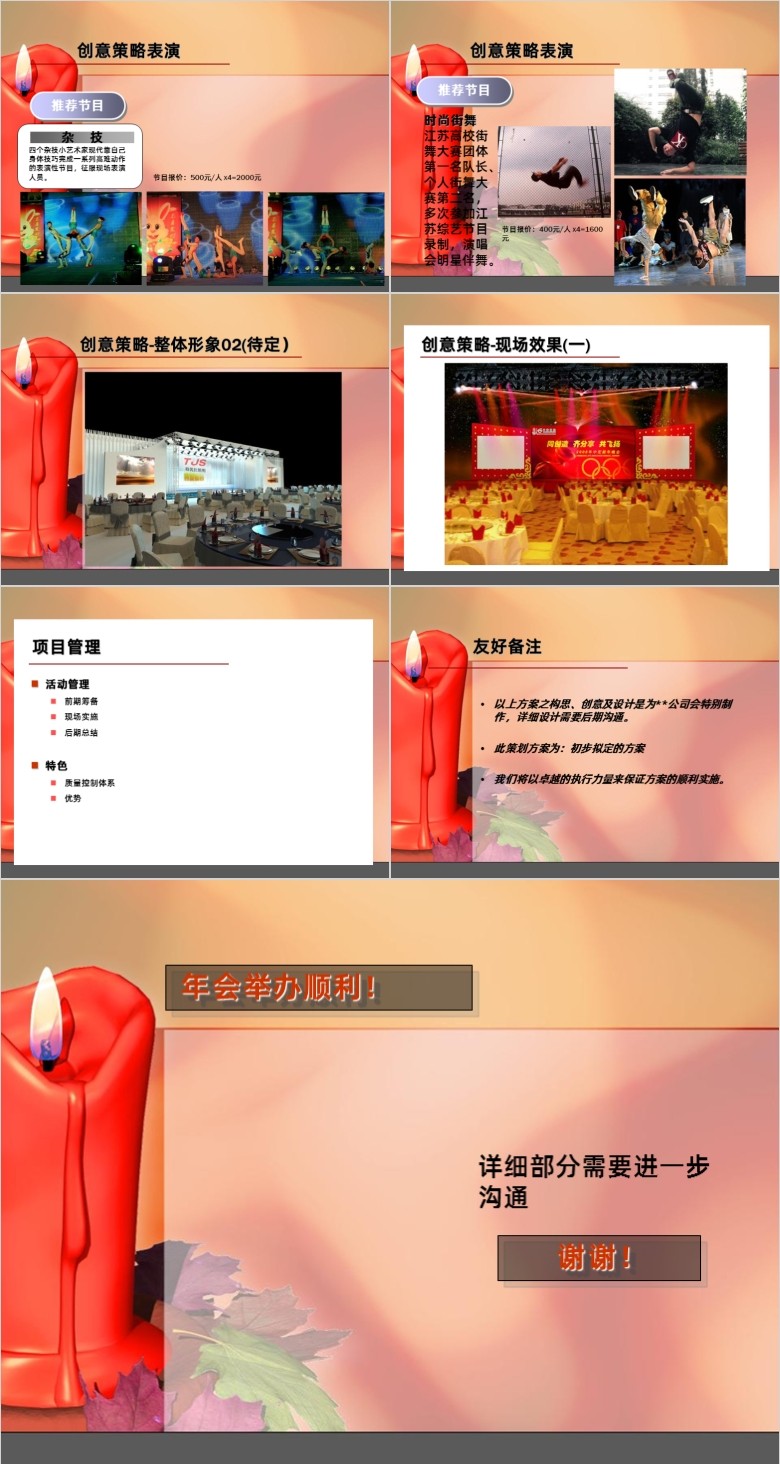 年会ppt模板素材 PC版软件截图（2）