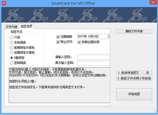 office签名与加密 3.00软件截图（1）