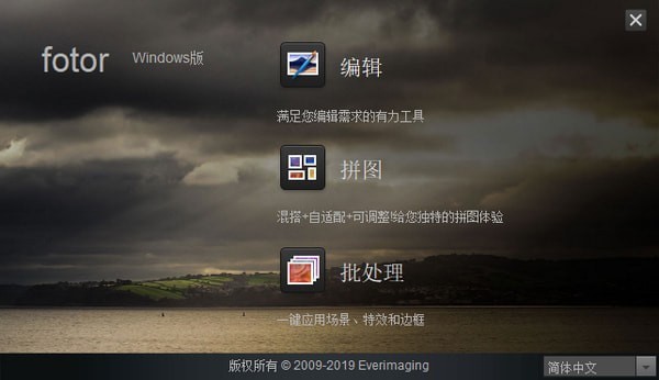 Fotor Windows图片处理软件 3.6.0软件截图（2）