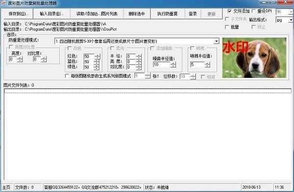 度彩图片防重复批量处理器 1.0软件截图（1）