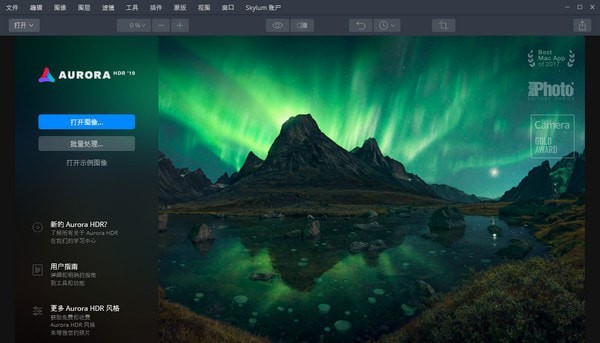 Aurora HDR 2019(HDR图像处理工具) 1.0.0软件截图（1）