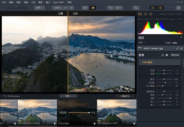 Aurora HDR 2019(HDR图像处理工具) 1.0.0软件截图（2）