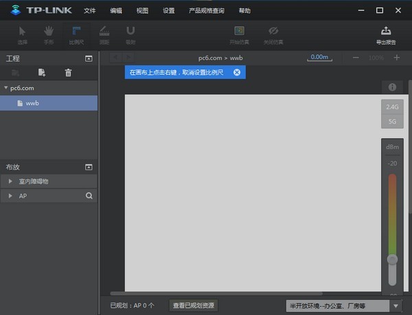 TP-LINK无线规划工具 1.0.5软件截图（1）