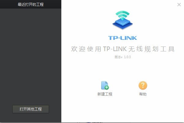 TP-LINK无线规划工具 1.0.5软件截图（2）