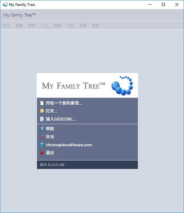 My Family Tree家谱族谱制作工具 8.9.6软件截图（1）