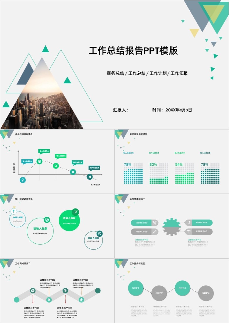 简洁绿色三角形背景工作汇报PPT模板 免费版软件截图（1）