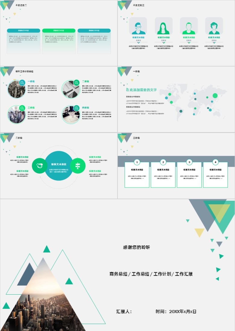 简洁绿色三角形背景工作汇报PPT模板 免费版软件截图（2）