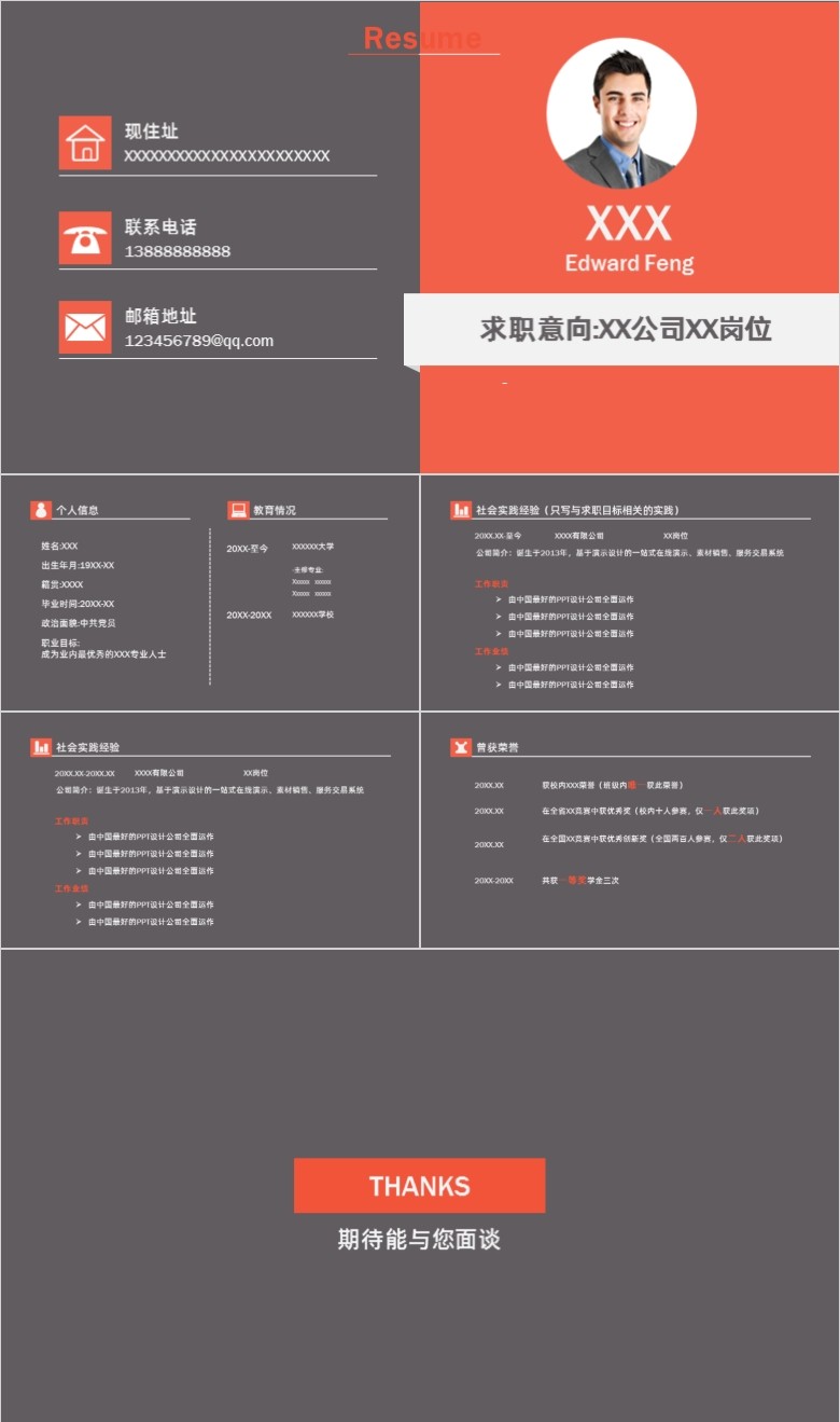 褐色橙色实用个人简介PPT模板 免费版软件截图（1）