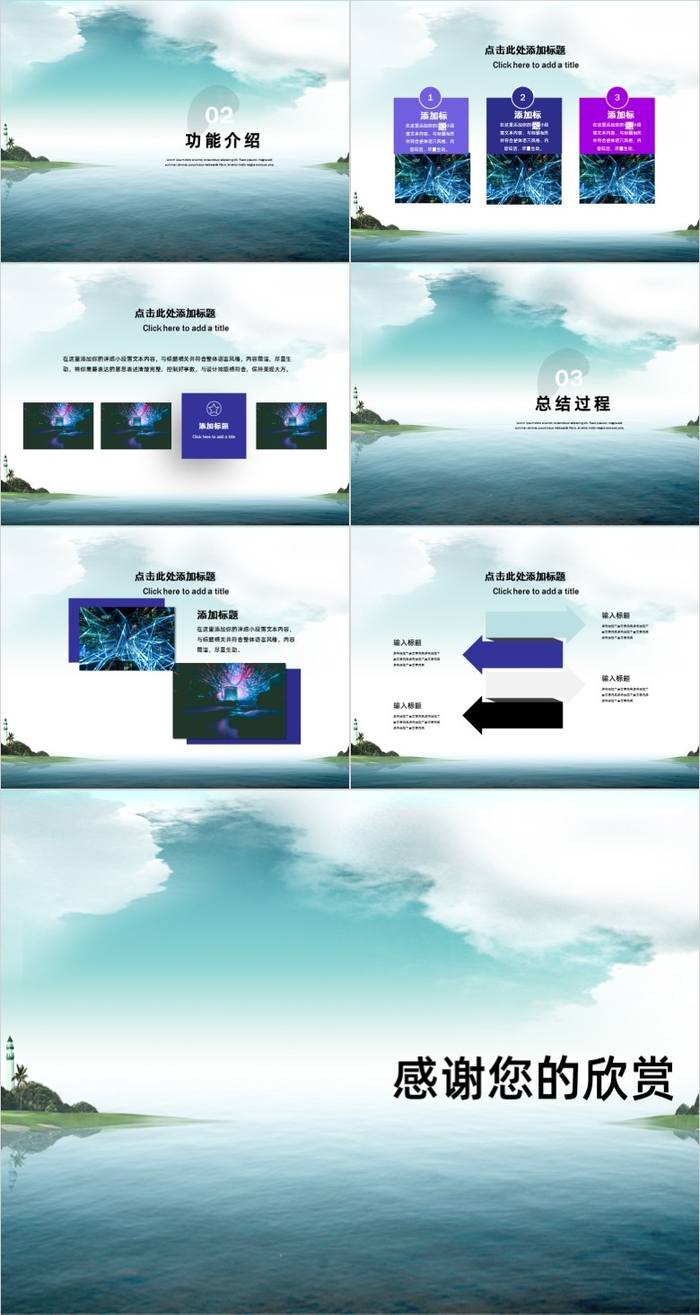 海阔天空自然风格旅游PPT模板 免费版软件截图（2）