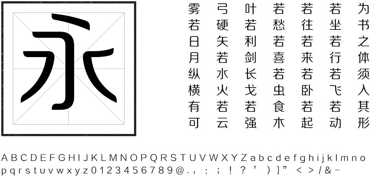 方正锐正圆系列字体软件截图（2）