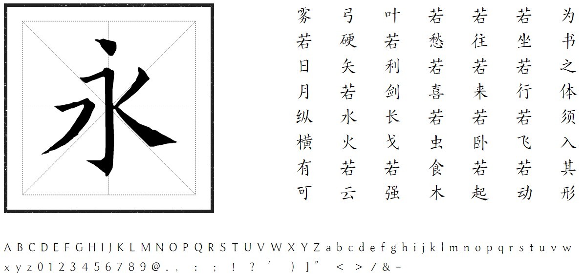 方正字迹-张心启楷书软件截图（2）