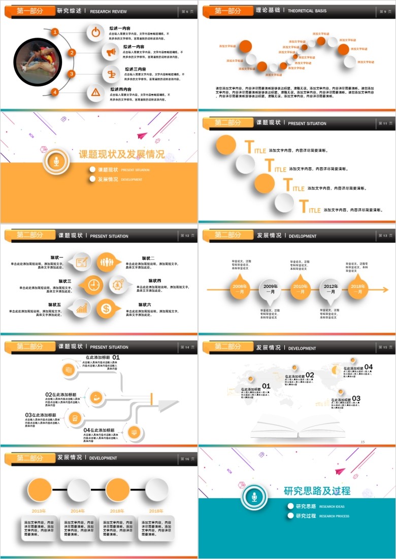 扁平风答辩PPT模板软件截图（3）