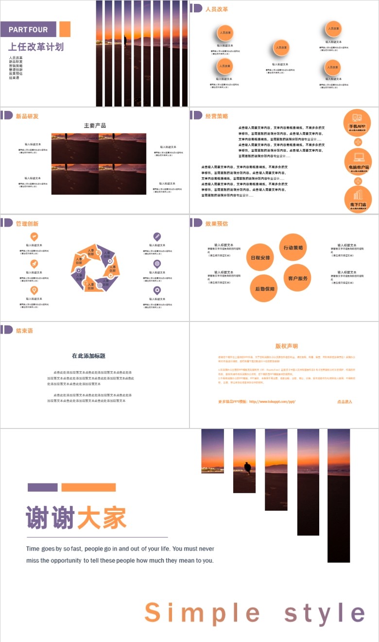 简约科技PPT模板软件截图（2）