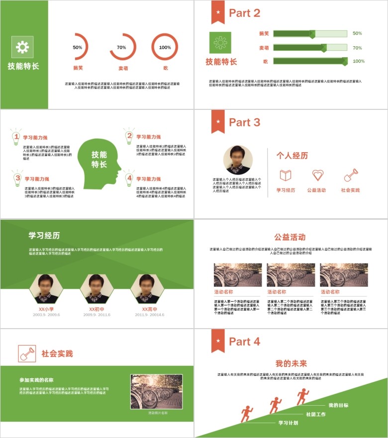 可爱简历PPT模板软件截图（2）