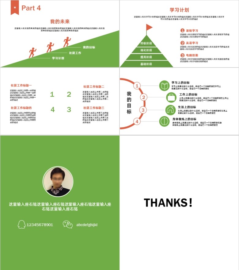 可爱简历PPT模板软件截图（3）