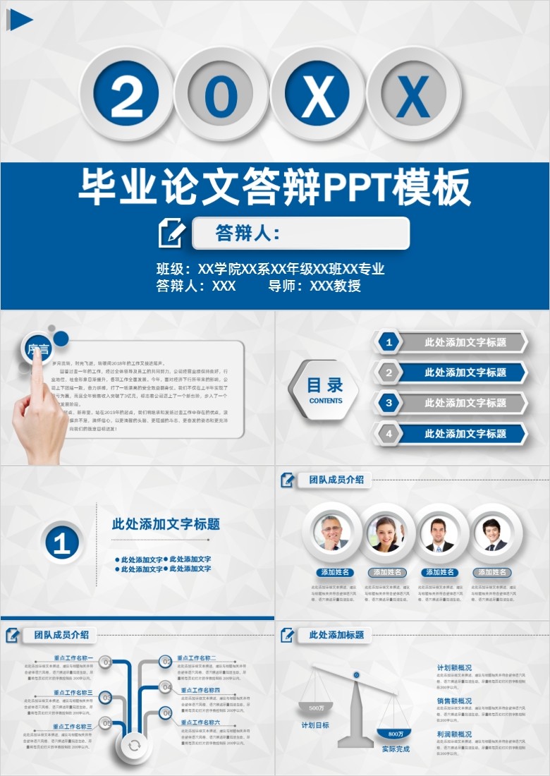 学术答辩ppt模板软件截图（1）