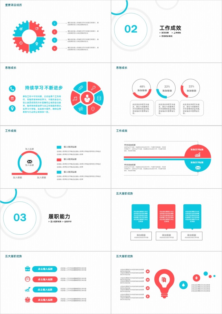 简约求职PPT模板软件截图（1）